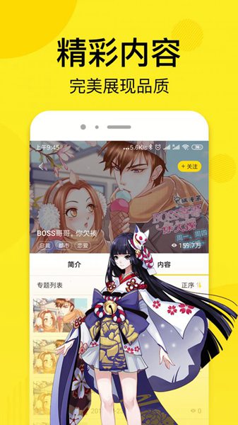 松柏漫画手机软件app截图