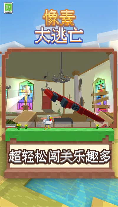 像素大逃亡官方版下载手游app截图