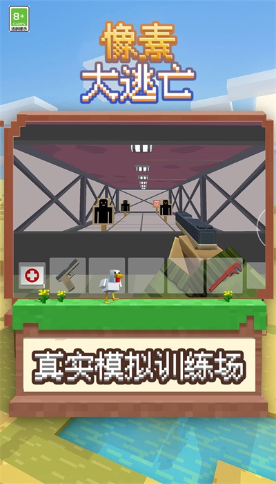 像素大逃亡官方版下载手游app截图