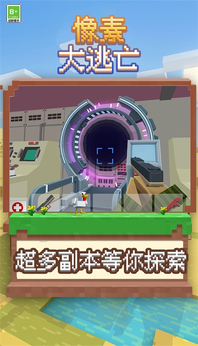 像素大逃亡官方版下载手游app截图