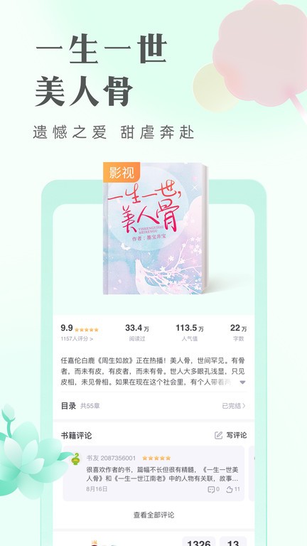 青豆小说下载app手机软件app截图