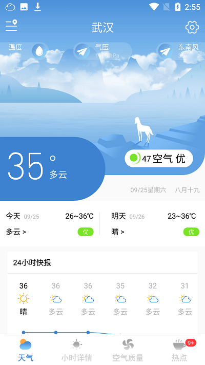 天气早报app免费版手机软件app截图