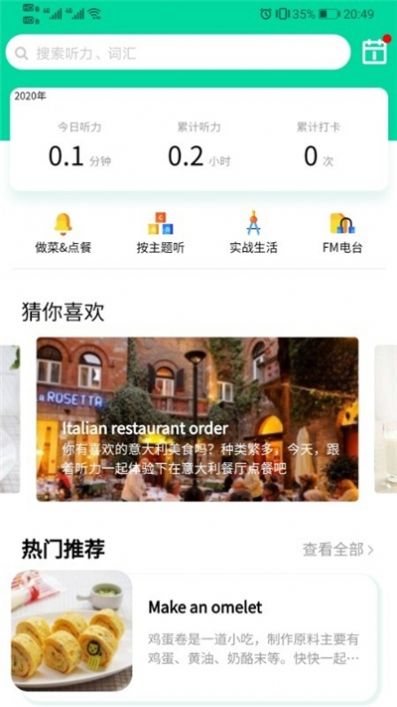 向上英语手机软件app截图