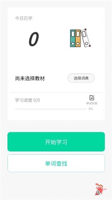 向上英语手机软件app截图