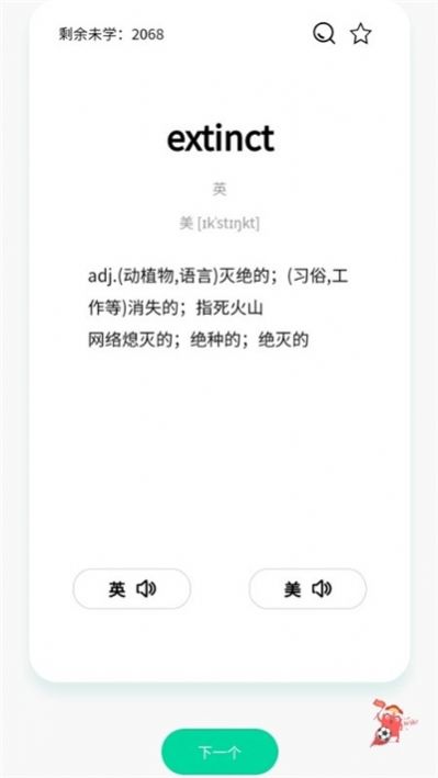 向上英语手机软件app截图