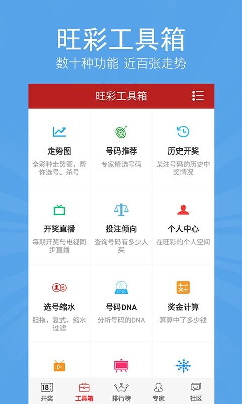 3d福彩综合走势图手机软件app截图