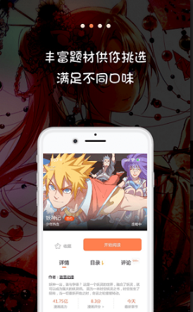 米读漫画app下载手机软件app截图