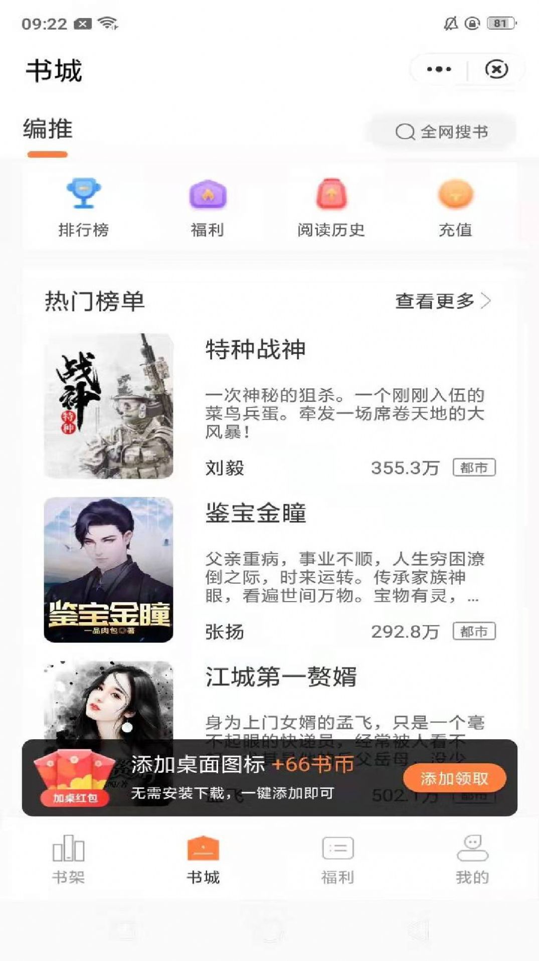 桃心小说app免费版手机软件app截图