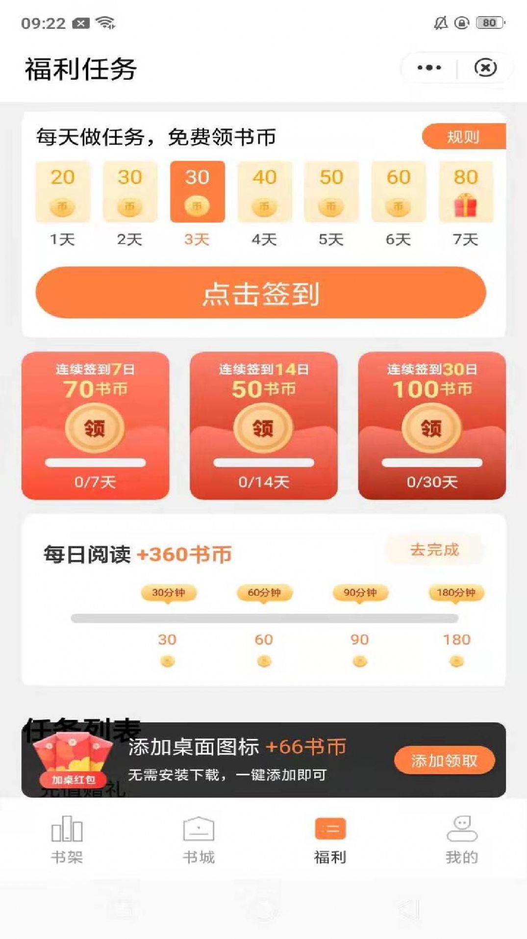 桃心小说app免费版手机软件app截图