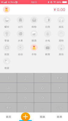 悠悠记账手机软件app截图