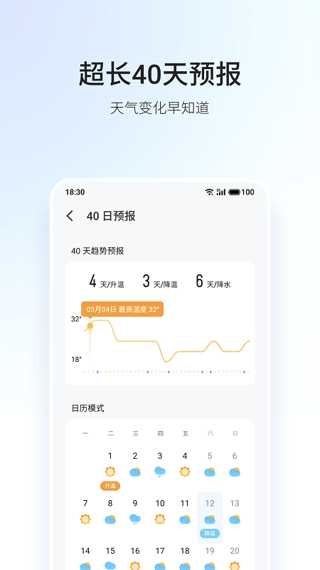 魅族天气官方版手机软件app截图