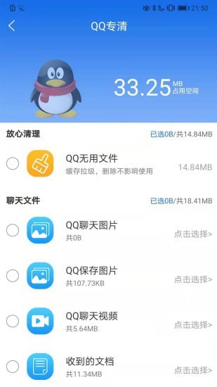 朝夕清理手机软件app截图