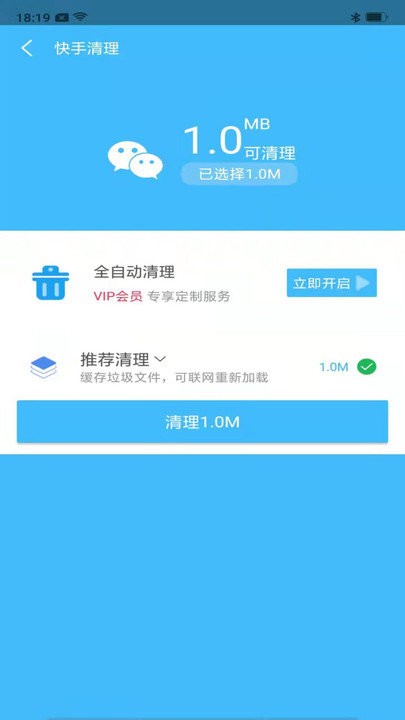 快马清理大师官方版下载手机软件app截图