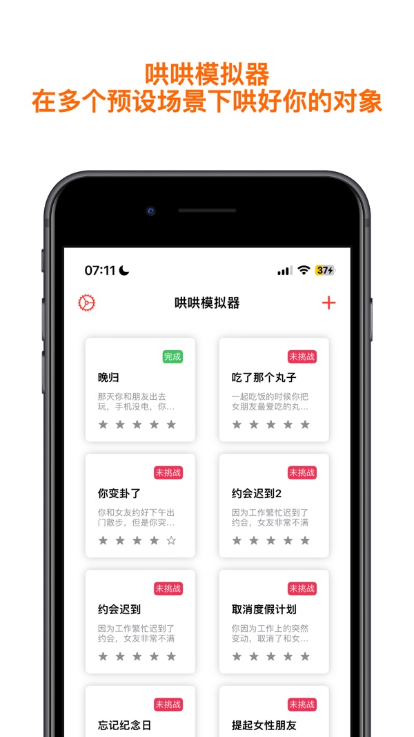 哄哄模拟器手机软件app截图