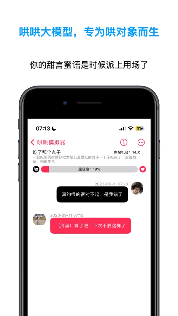 哄哄模拟器手机软件app截图