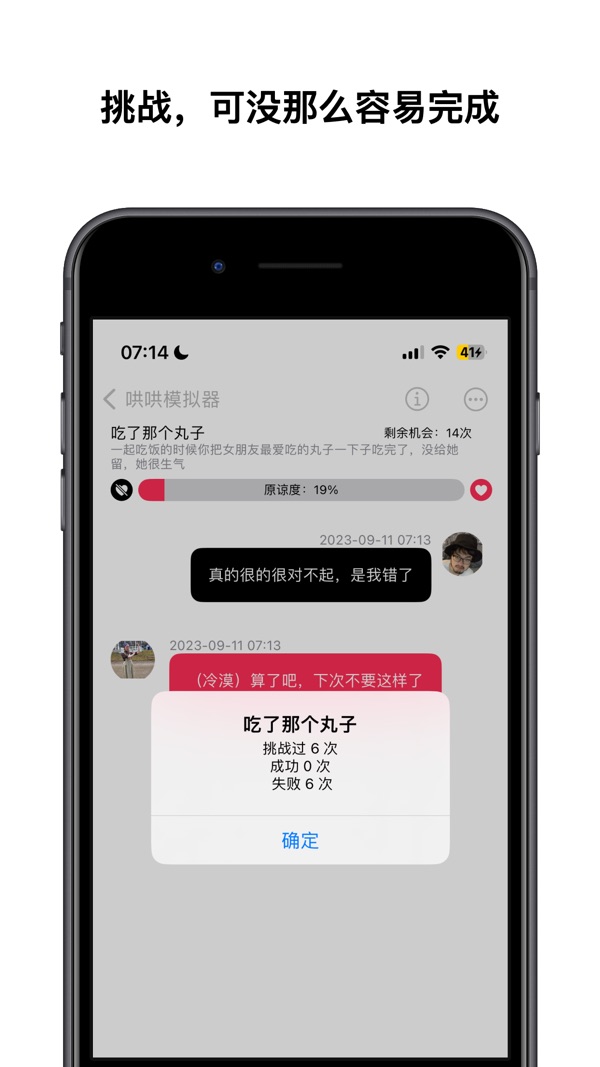 哄哄模拟器手机软件app截图