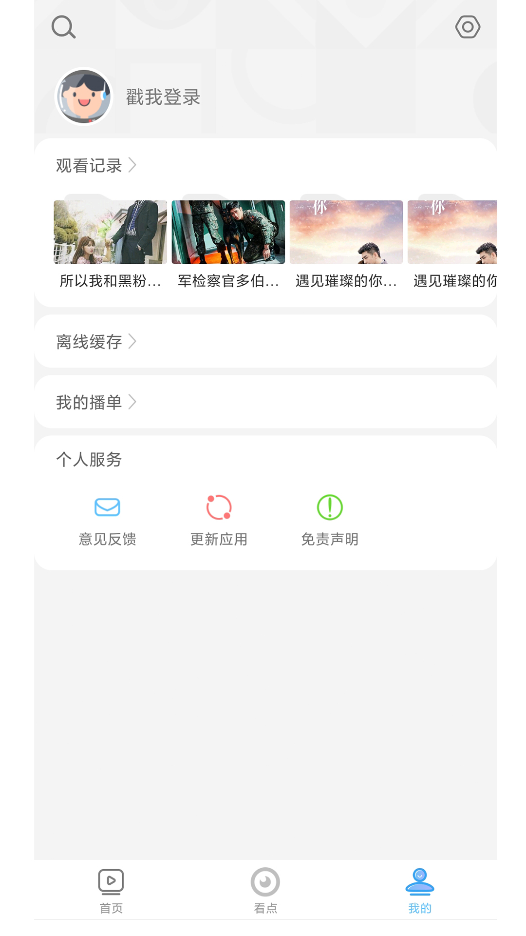 沁梦影视大全app官方版手机软件app截图