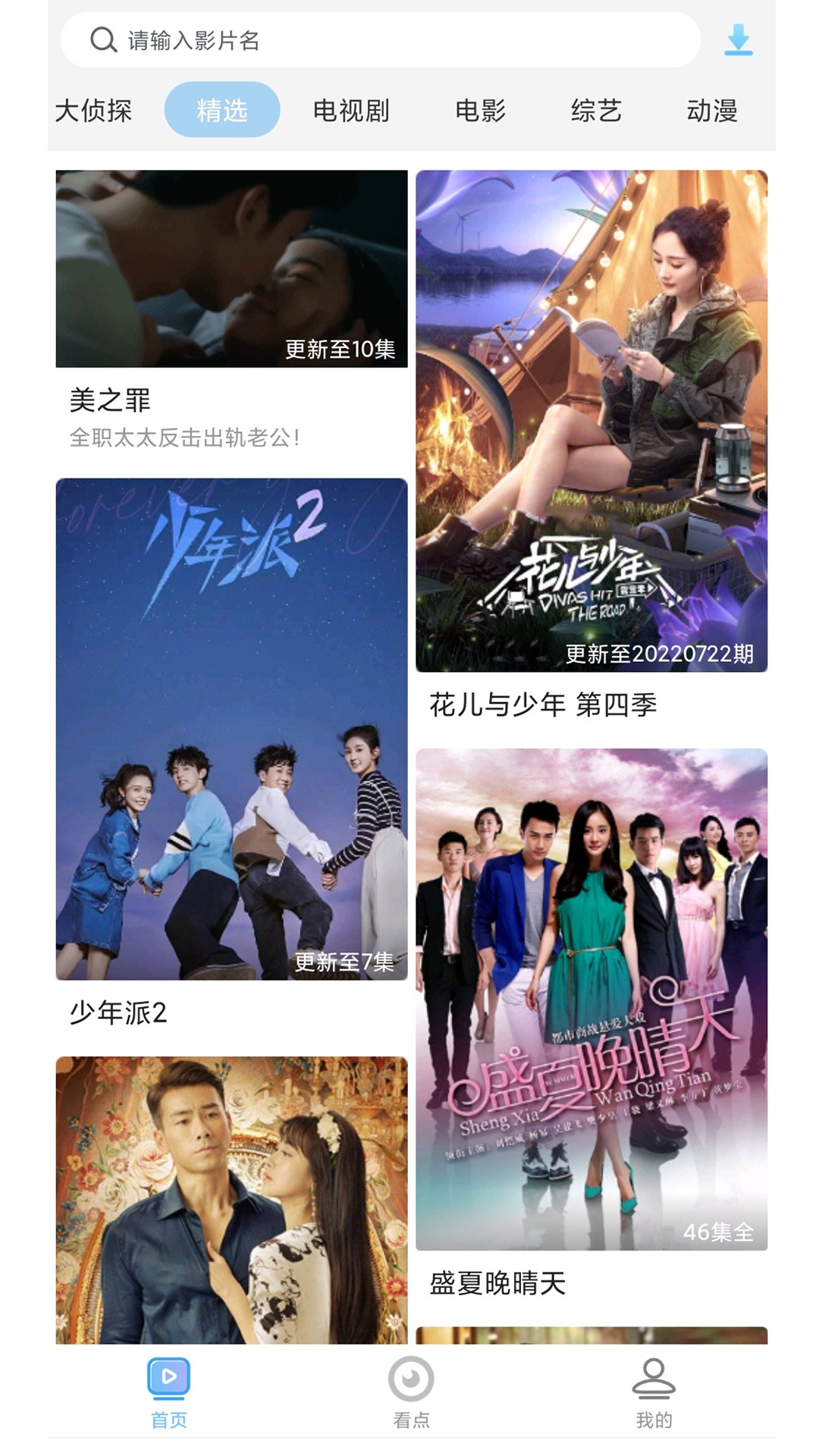 沁梦影视大全手机软件app截图