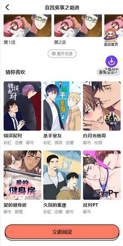 甜柚漫画官方版免费手机软件app截图