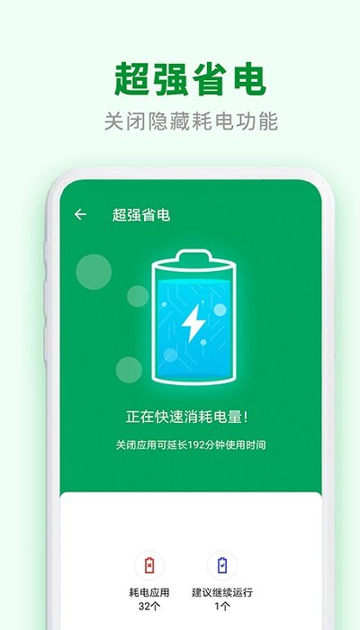 极速爱清理手机软件app截图