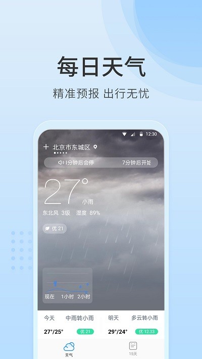 天气指南安卓版手机软件app截图