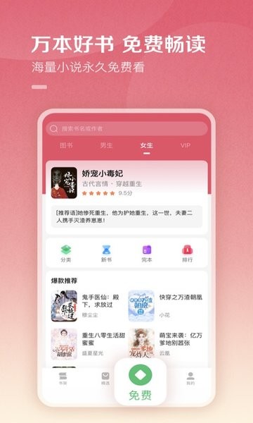 百度阅读免费版下载手机软件app截图