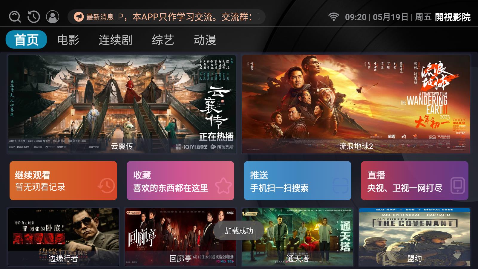 开视影院手机软件app截图