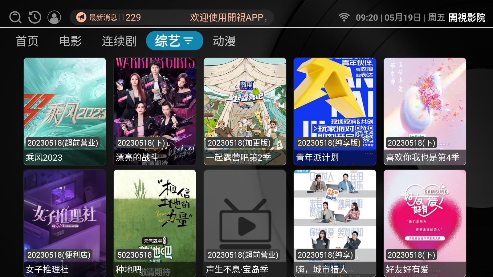 开视影院手机软件app截图