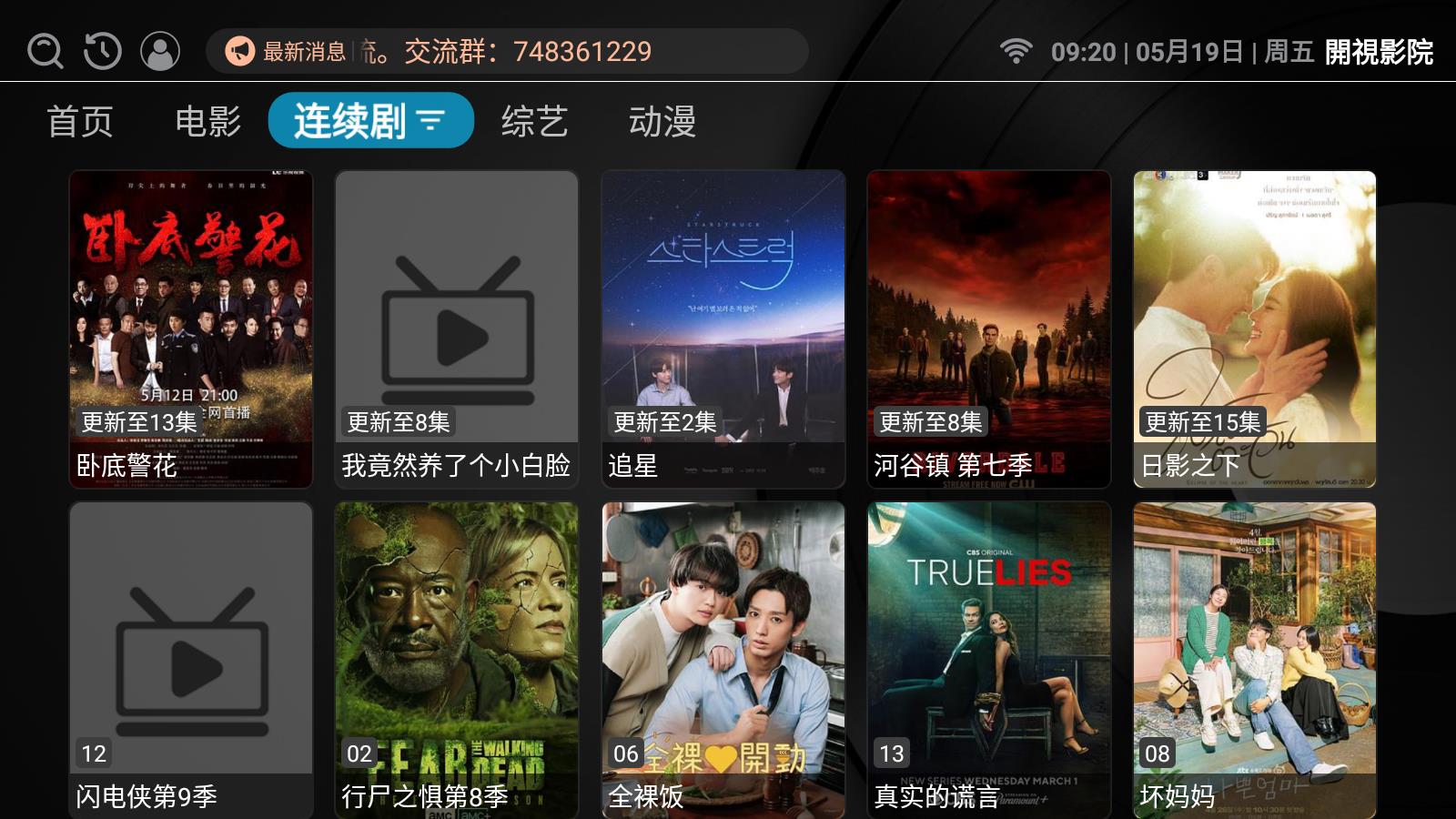 开视影院手机软件app截图