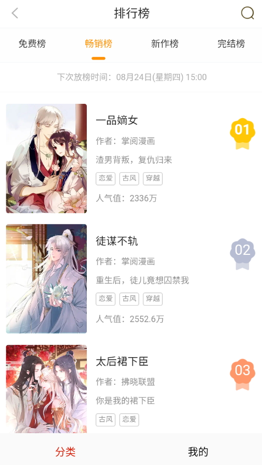 萌次元漫画app下载手机软件app截图