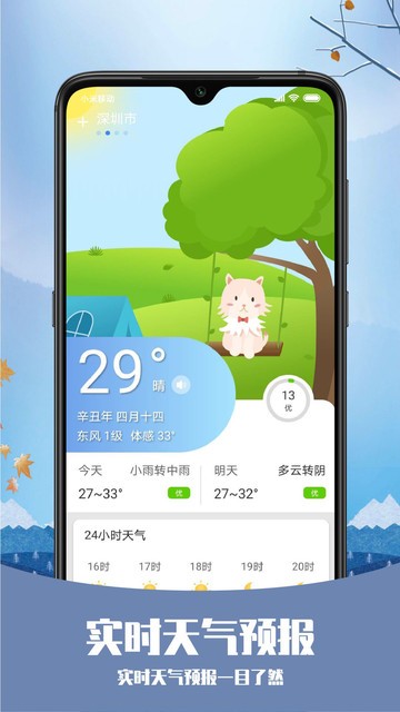 磨叽天气手机软件app截图