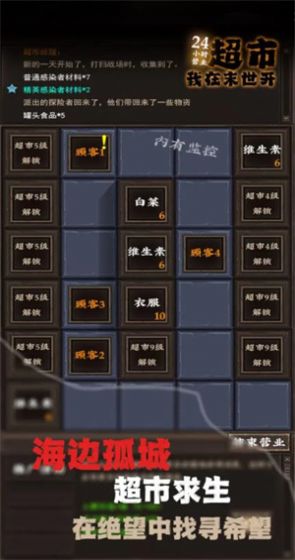 我在末世开超市游戏手游app截图