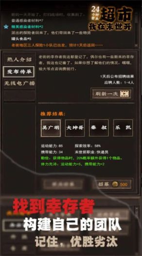 我在末世开超市游戏手游app截图