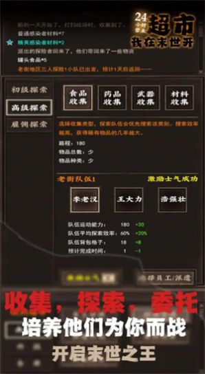 我在末世开超市游戏手游app截图