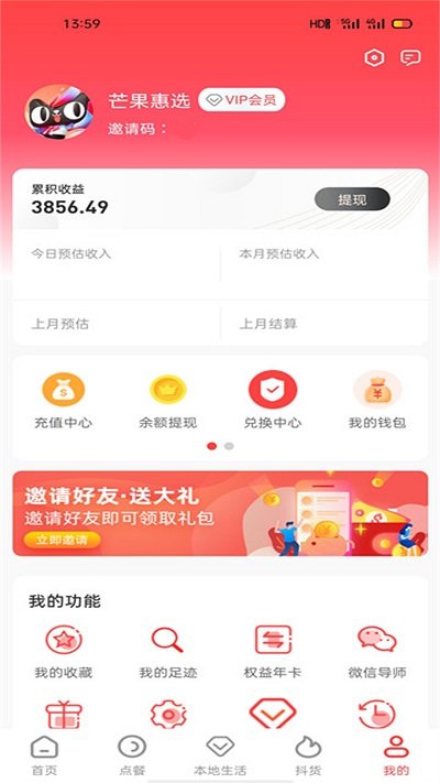 芒果惠选手机软件app截图