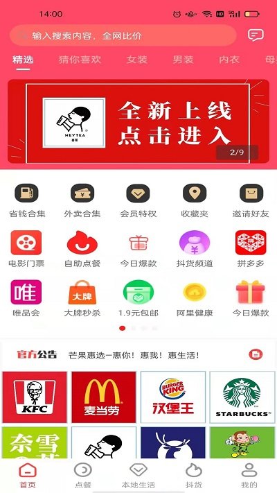 芒果惠选手机软件app截图