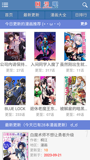 国漫吧看漫画手机软件app截图