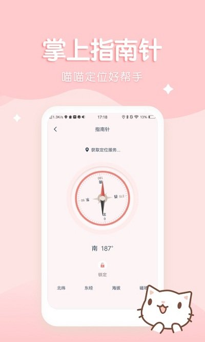 喵喵天气手机软件app截图