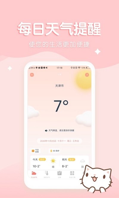 喵喵天气手机软件app截图