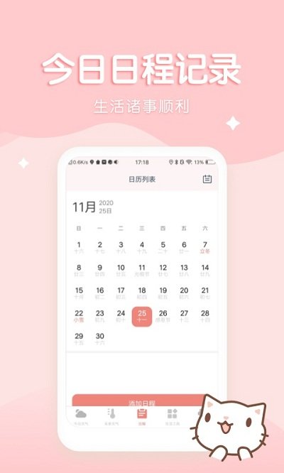 喵喵天气手机软件app截图