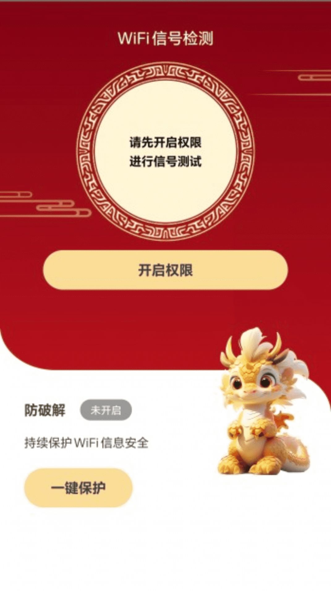 福龙WiFi手机软件app截图