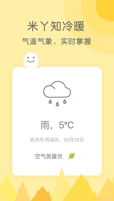 米丫天气预报手机软件app截图