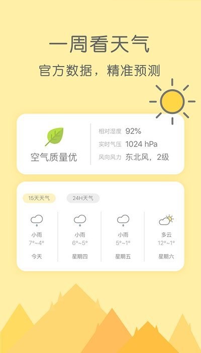 米丫天气预报手机软件app截图