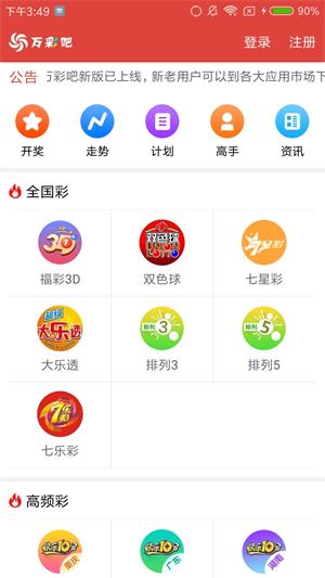 网上彩票中大奖2024手机软件app截图