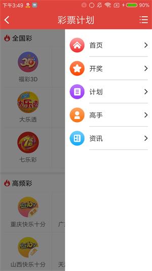 网上彩票中大奖2024手机软件app截图