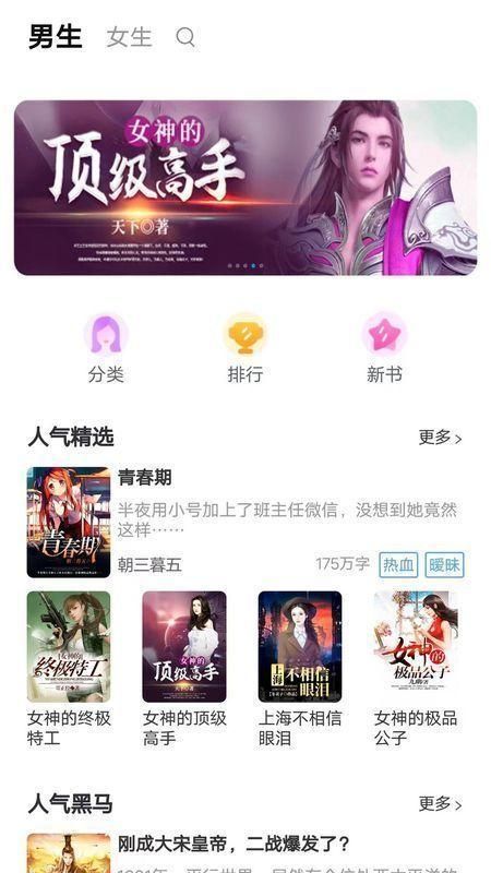 天天爱读书手机软件app截图