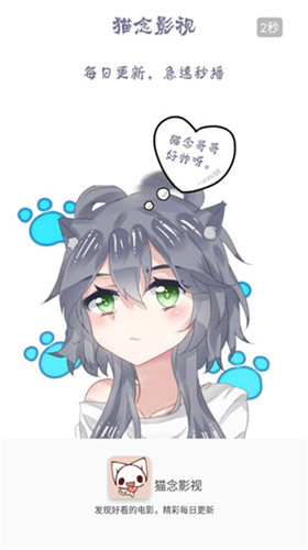 猫念影视手机软件app截图