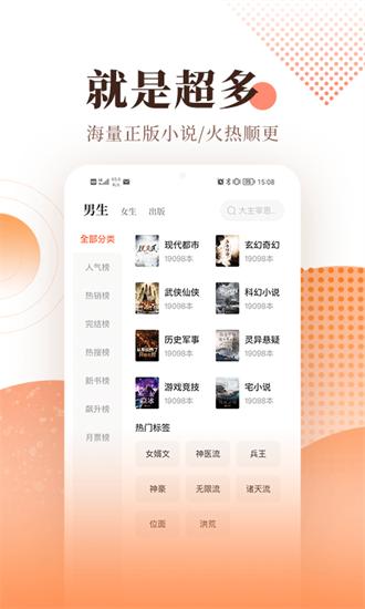 宜搜小说免费阅读手机软件app截图