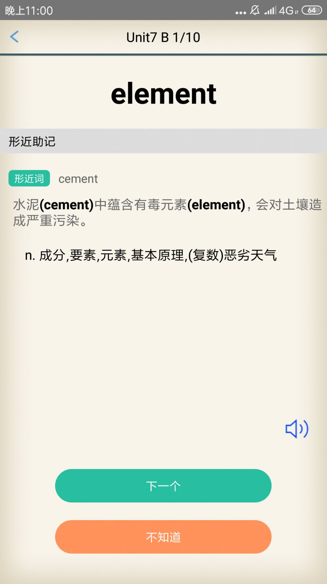 考霸英语单词四级六级最新版下载手机软件app截图