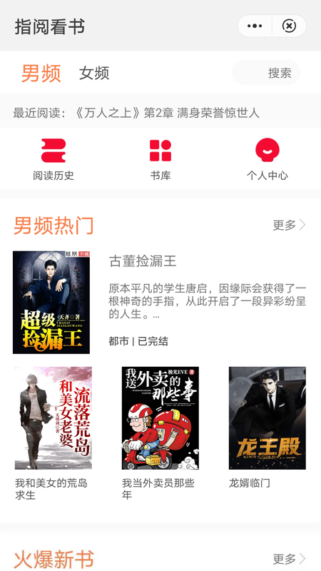 指阅看书在线看手机软件app截图